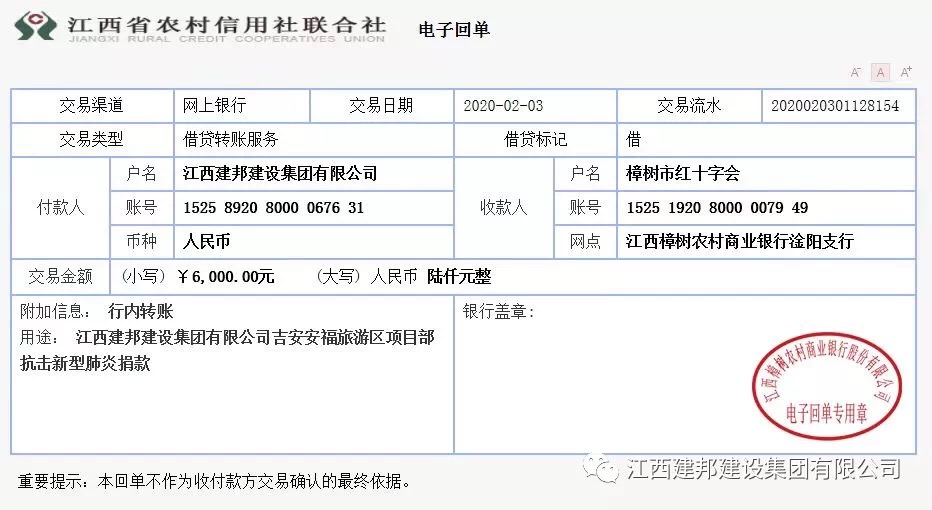 建邦集团安福项目捐款.JPG